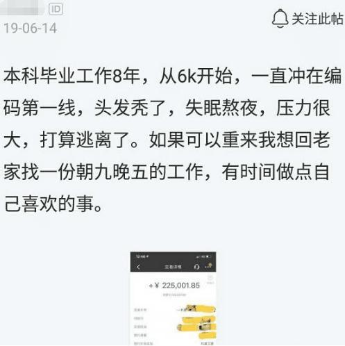 程序员晒出高薪，直言现在压力很大，网友：给
