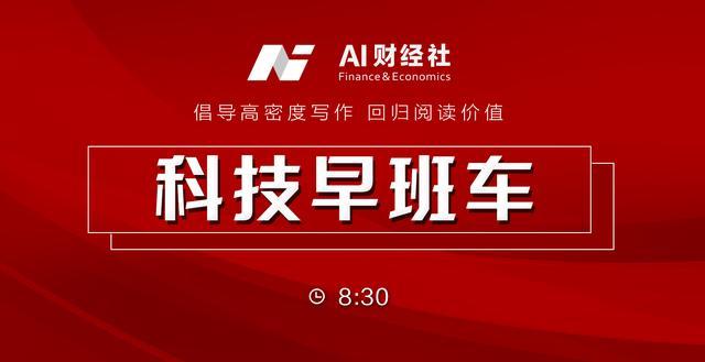 新iPhone SE还将降价？成本不到1500元；美团重启共享充电宝项目