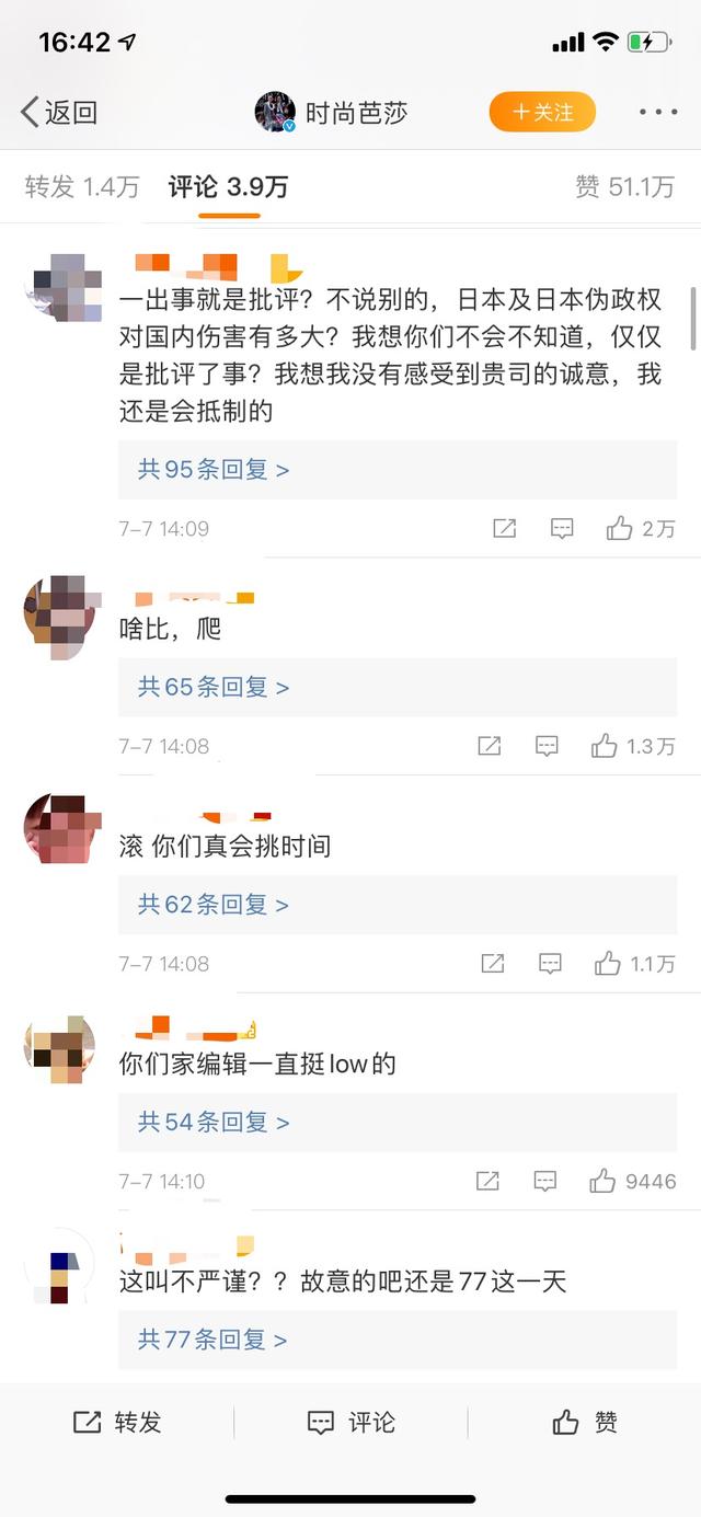 时尚芭莎文案翻车，发微博道歉，网友：不接受