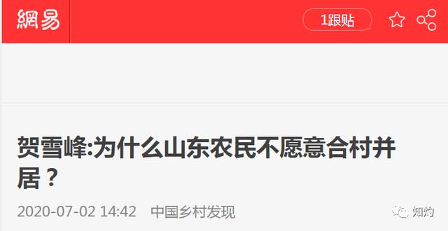 合村并居遭批后，山东多名官员被处分，释放什么信号？