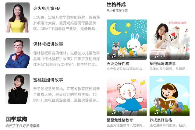 火火兔智能早教故事机：是老师是玩伴，更是哄娃利器