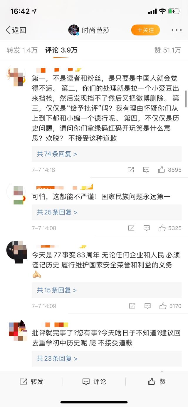 时尚芭莎文案翻车，发微博道歉，网友：不接受