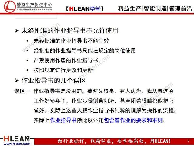 「精益學堂」標準化作業指導書的作成方法
