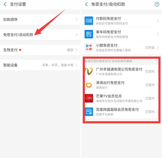 支付宝每个月自动扣费？关闭这个设置，每个月能省下不少钱