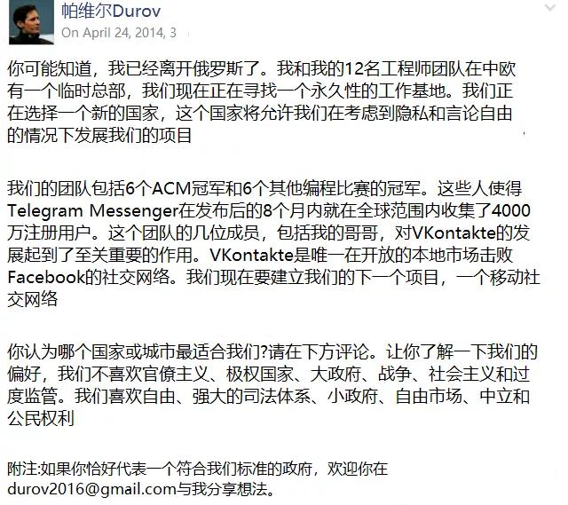 自由与失控：Telegram创始人和他的“黑客帝国”(图39)
