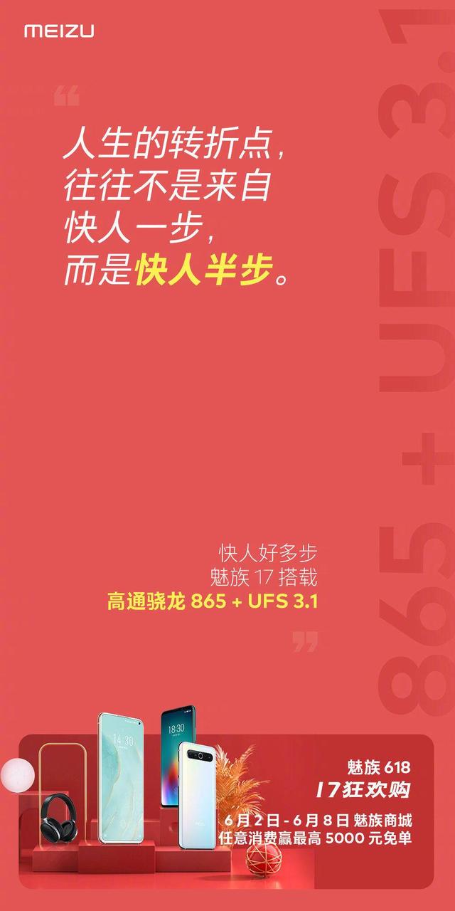 618活动来袭，魅族17和一加8谁更值得购买？看完这篇你就懂了