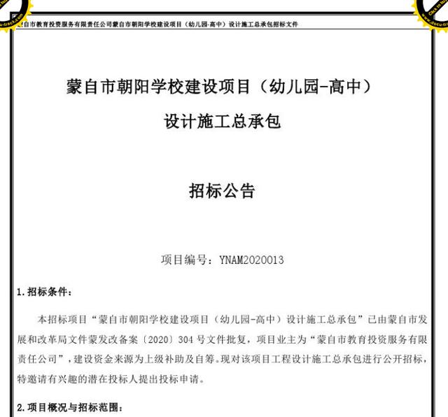 蒙自新增一所学校，建成后增加4860个学位，从幼儿园到高中-看看云南