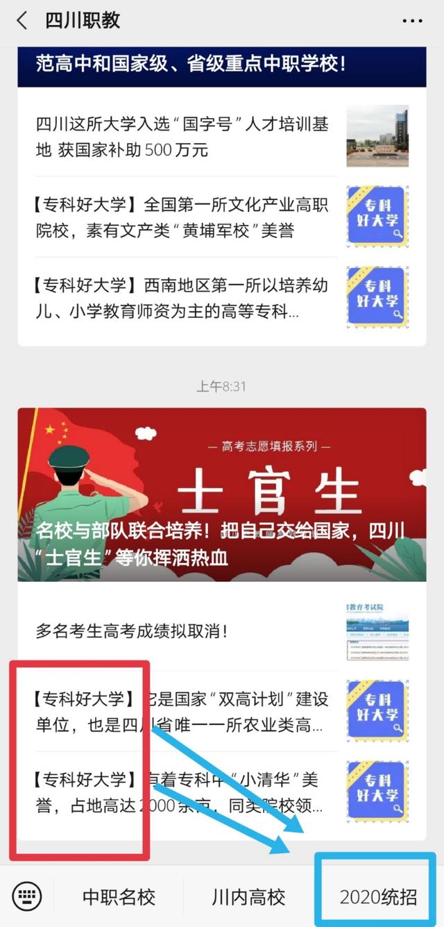 四川这11所大学被称为专科211，很适合本科线左右的考生填报