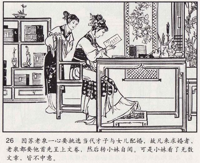 精品连环画苏小妹三难新郎