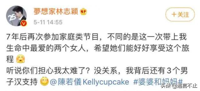 陈若仪被林志颖妈妈苛求，嫁男人+嫁婆婆的婚姻