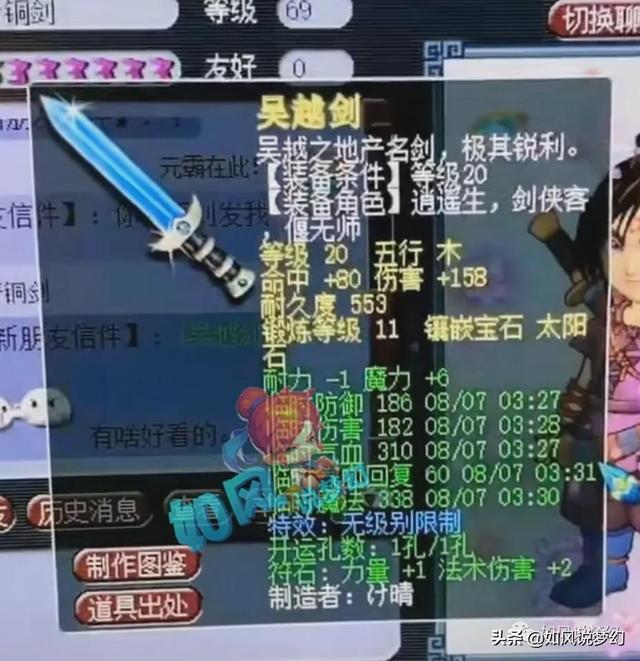 梦幻西游：青秀山疑似出现“盗号大甩卖”，20级吴越剑打11段宝石