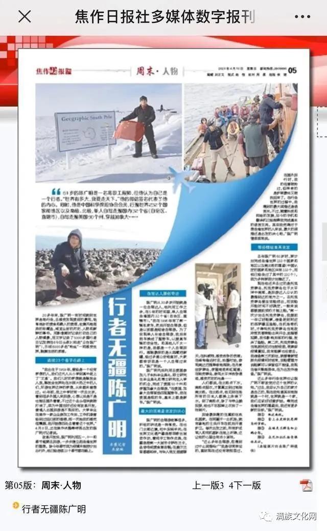 北鎮(zhèn)滿族正藍旗陳氏大事記