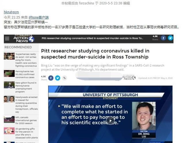 37岁华裔研究员昨晚于宾夕法尼亚州罗斯镇被害！