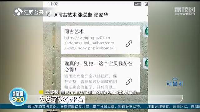 委托“网站”出售古钱币 货没卖出，自己却破了财