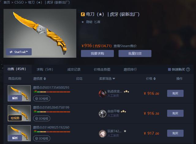 CSGO饰品推荐——弯刀虎牙
