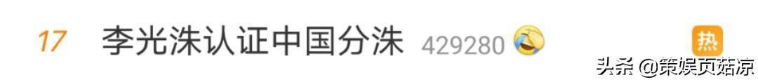 李光洙与选手撞脸，《少年之名》热搜单一，《浪姐》热搜百花齐放