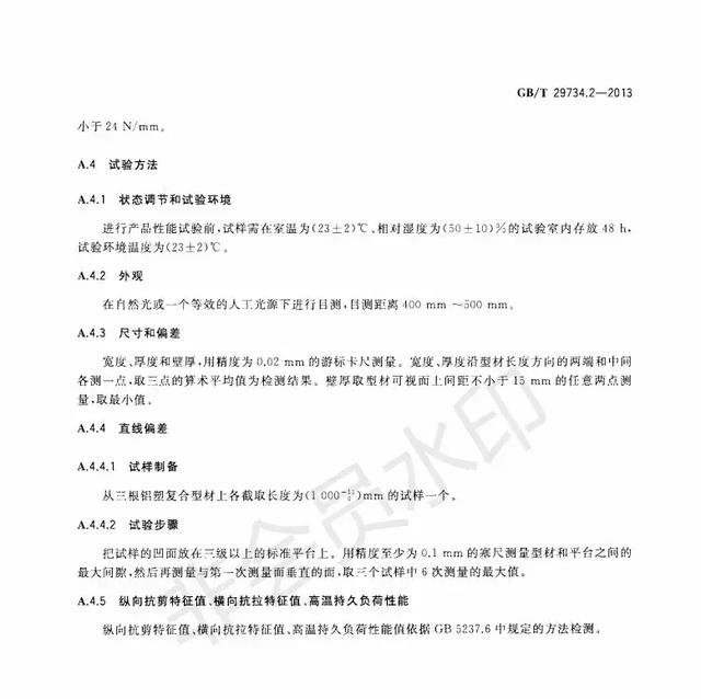 现行铝塑复合门窗国家标准