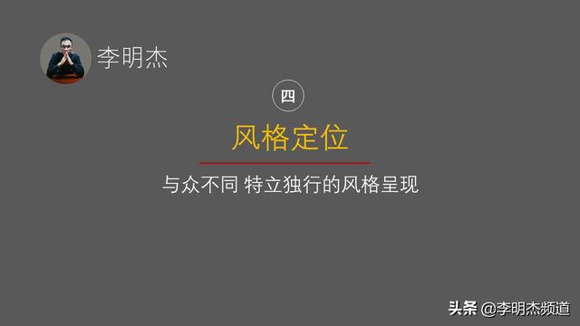 李明杰聊短视频，短视频定位没方向，这4个方法适合你