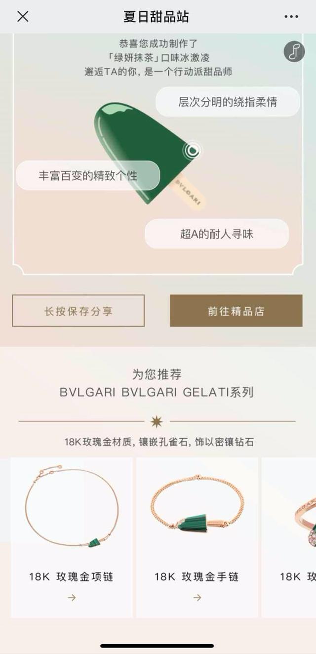 百度智能小程序&amp;宝格丽，打造奢侈品电商新玩