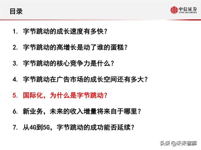 字节跳动深度剖析：过去高成长，未来靠什么