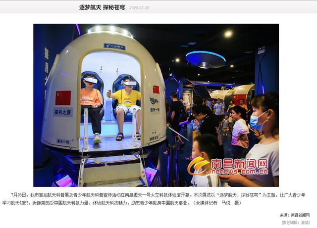 共同聚焦南昌华南城系列活动2020南昌市首届航天科普展火热进行时