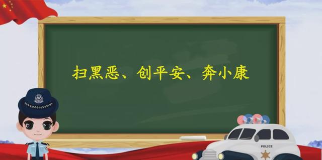 【决胜扫黑除恶收官年】网上主题展览馆展品——宣传标语口号