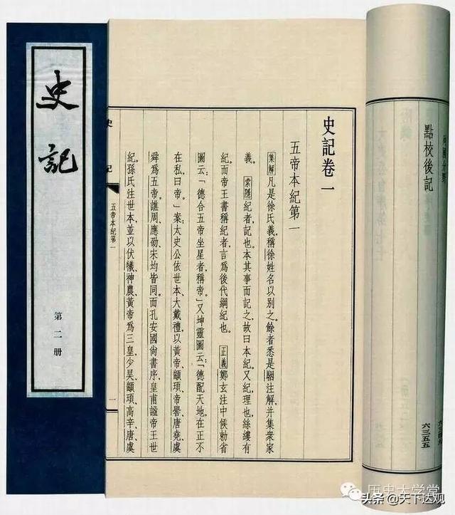 苏先生读史｜史记：中国历史上第一部纪传体通史，130篇，526500字