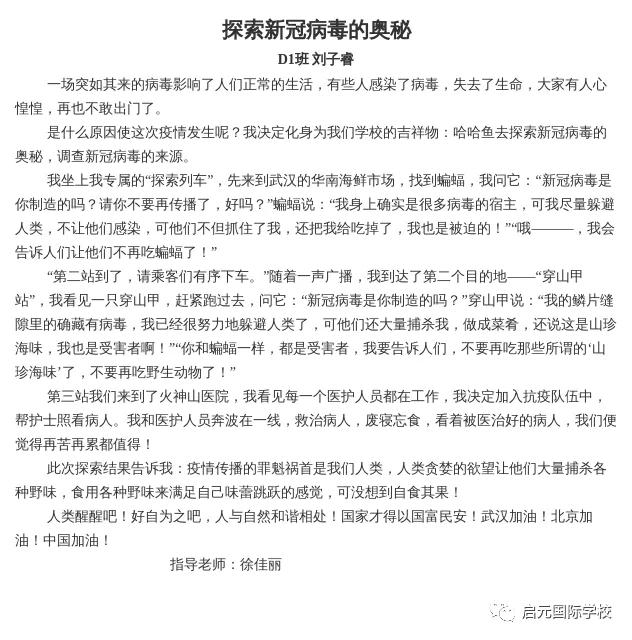 融合学科具象主题活动｜“疫”势利导，启元“哈哈鱼”卫士闯天下