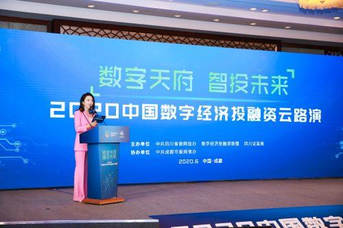 艾诚主持数字经济投融资云路演 致力让好的资本