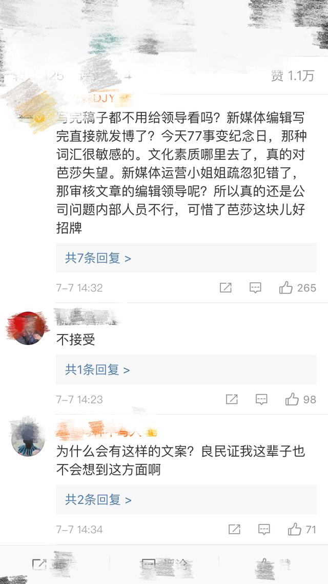 《时尚芭莎》不识“良民证”，错误言论引发全民抗议