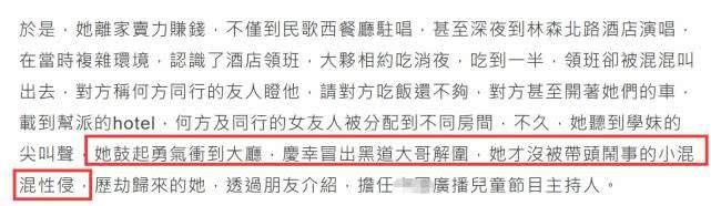 女星为生计酒吧驻唱遭混混挟持险被性侵，比赛