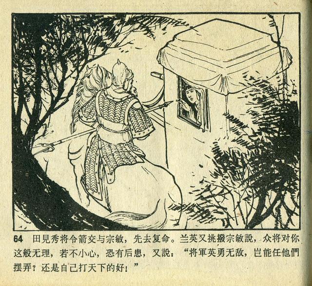 老版经典连环画---《鱼腹山》