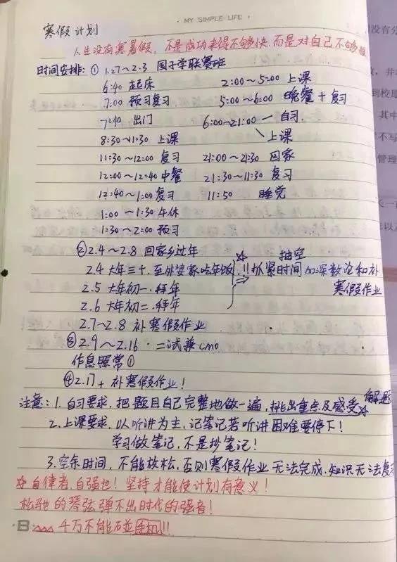 衡水中学学霸班倒数第一考631分,学霸作息