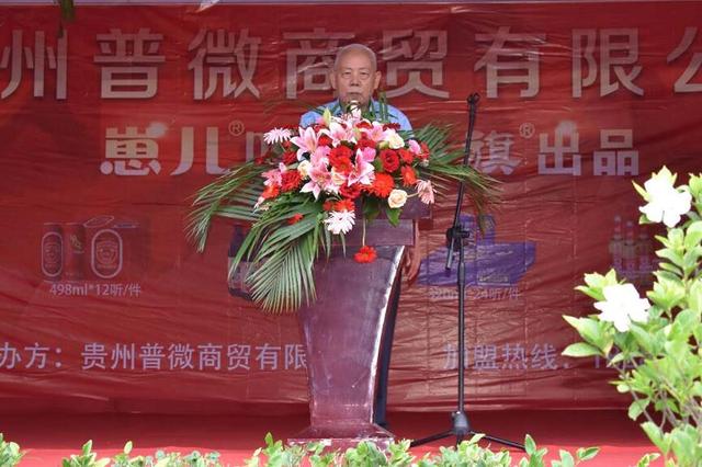 贵州普微商贸有限公司开业庆典圆满举行 贵州普微商贸有限公司开业庆典圆满举行