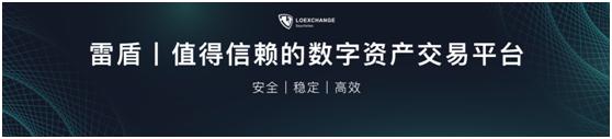 全球供应链金融服务平台，ACS即将上线LOEX雷盾交易平台