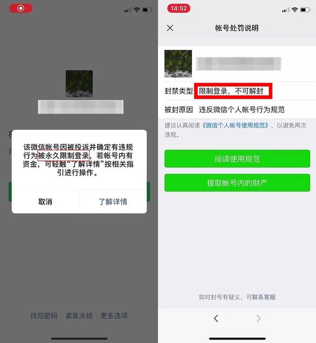 微信被封号该怎么办？别慌，看我这几招教你解封