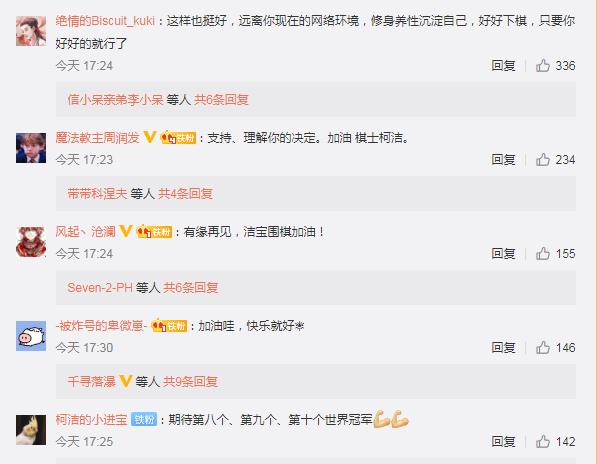 柯洁宣布退出微博 粉丝：洁宝加油期待第八冠