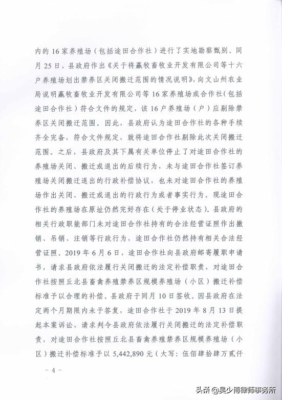 胜诉判决 | 养殖场关停补偿履职，撤销原审判决，发回重审