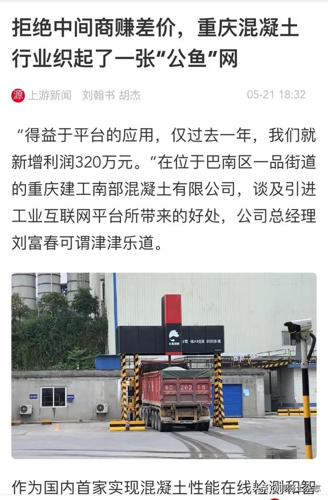 工业互联网重庆在行动媒体行活动第七站丨公鱼