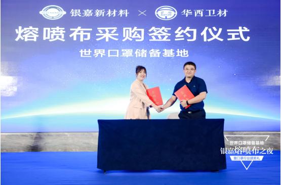 世界口罩储备基地银嘉熔喷布之夜暨口罩行业颁奖礼在郑州盛大举办