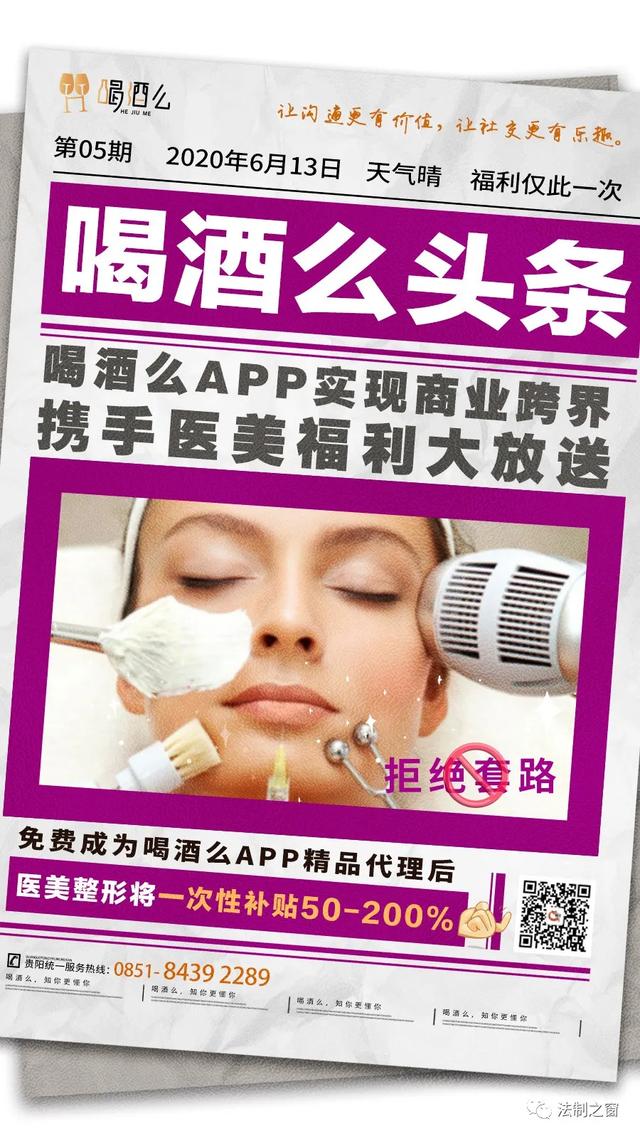 好消息：喝酒么APP携手医美行业为爱美人士送福利啦
