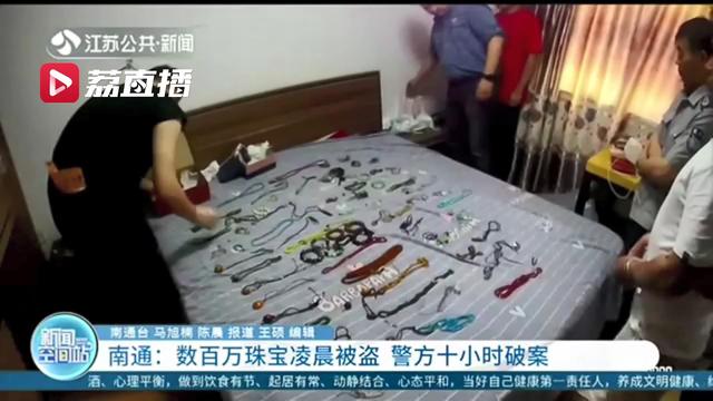 跑不掉！男子捂得严实凌晨偷盗数百万珠宝 十小时后落网