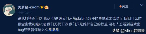 LOL：RNG对战JDG比赛暂停，惹网友争议：“选手失误当成BUG？”