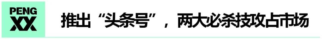 字节跳动暗战「大文娱」丨深鲜企划·「起底」视频平台