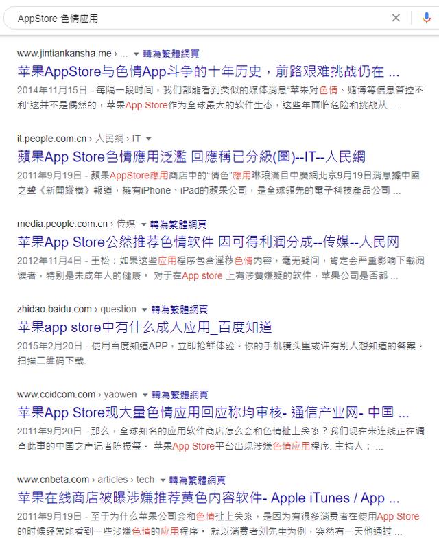 App Store“搞黄色”问题屡禁不止，苹果到底干嘛了