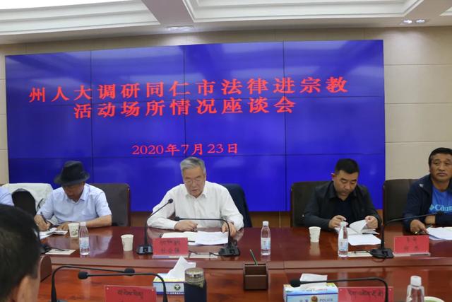 黄南州对“七五”普法验收工作再安排再部署