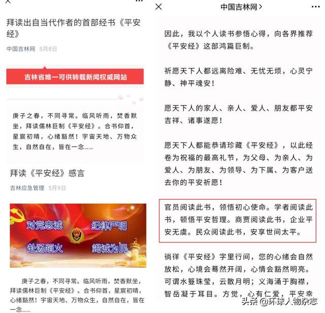 《平安经》作者检讨，出版社回应，被群嘲的“奇书”还有多少真相未被揭开