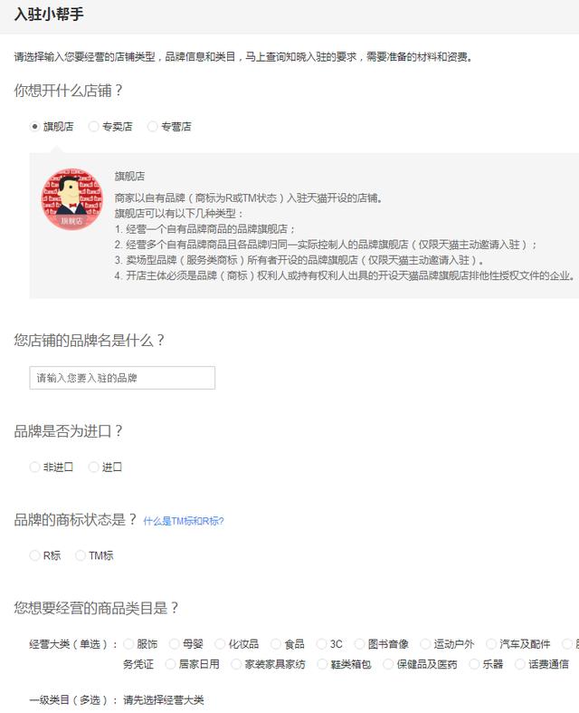 天猫入驻不知怎么选类目？系统还可以自动匹配