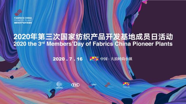 基地沙龙 | 2020年度第三次基地成员日—走进大浪时尚小镇活动在深圳成功举办