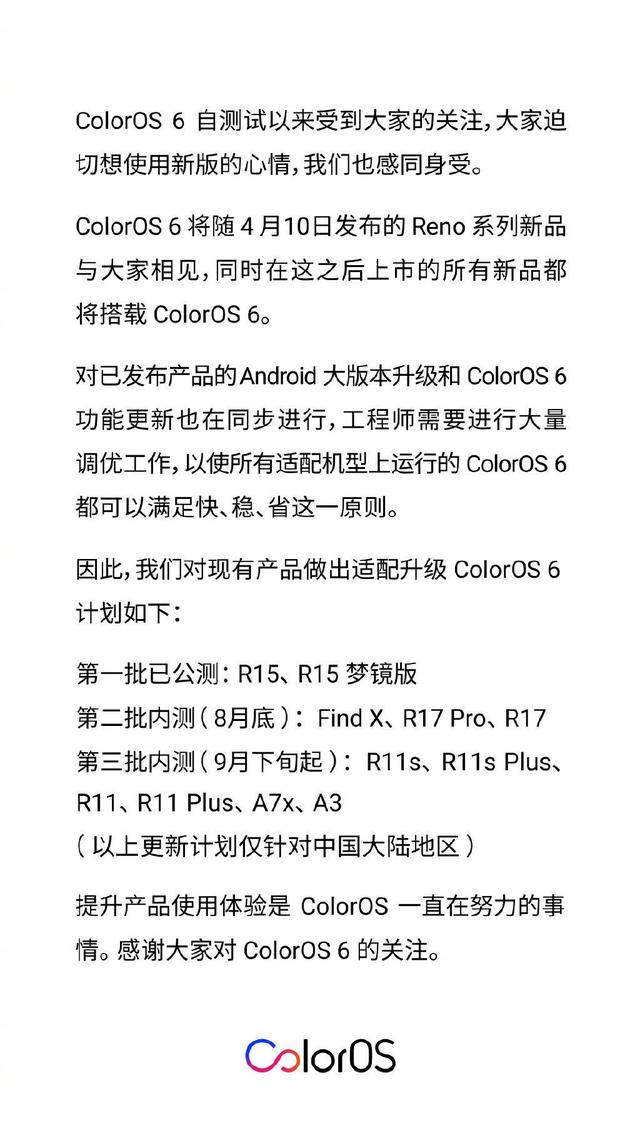 ColorOS 6公布适配计划，老机型更新计划稍晚